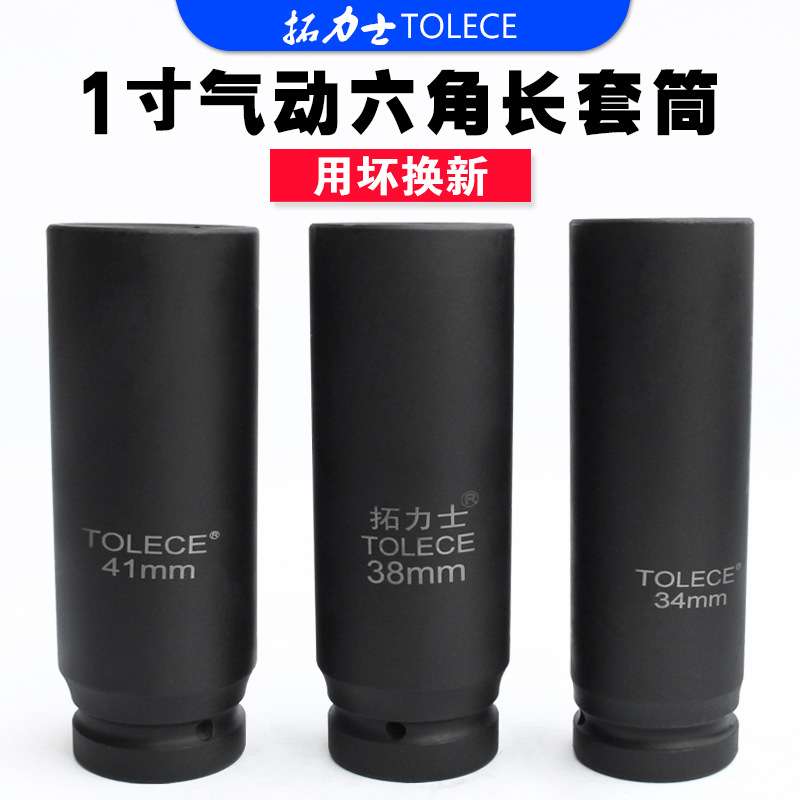 拓力士 1寸气动套筒风炮套头子24 27 30电动扳手加长六角套管煤矿