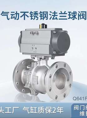 气动球阀Q641F-16P/C不锈钢304铸钢气动法兰球阀高温蒸汽切断阀门
