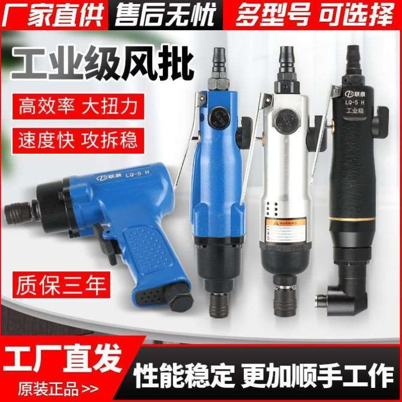 气动螺丝刀5H风批8H大扭力工业级木工10H大功率起子改锥气动工具