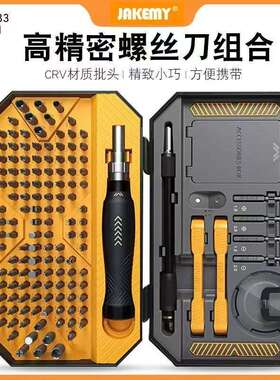 145合一多功能精密螺丝刀套装拆机组合笔记本手机维修工具JM-8183