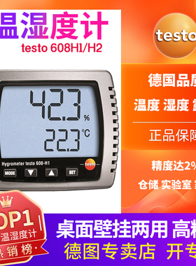 德图温湿度计testo608H1/608H2电子室内温湿度仪高精度工业家用