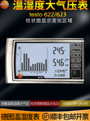 Testo 622 test623温湿度大气压力表柱状图趋势图大气压力表