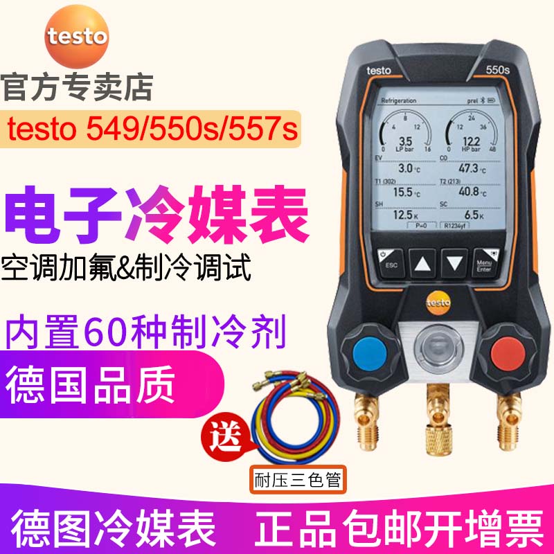 德图testo550s新一代电子冷媒表