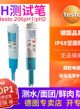 德图testo206ph1/pH2酸碱度计 pH测试笔高精度pH值测量仪205PH计