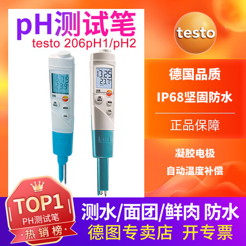 德图PH测试仪酸碱度计大促