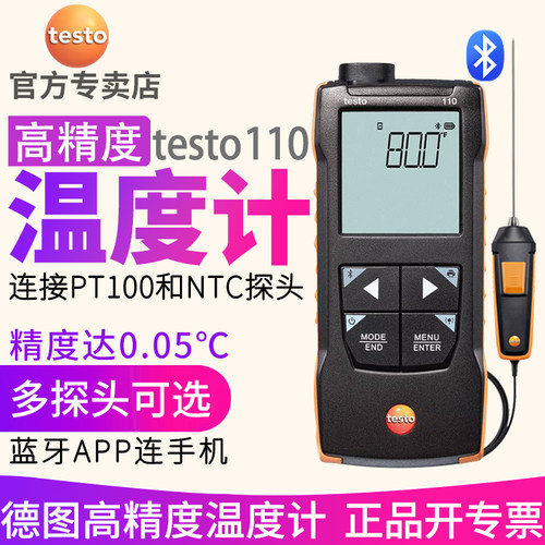 德图testo110高精度铂电阻温度计