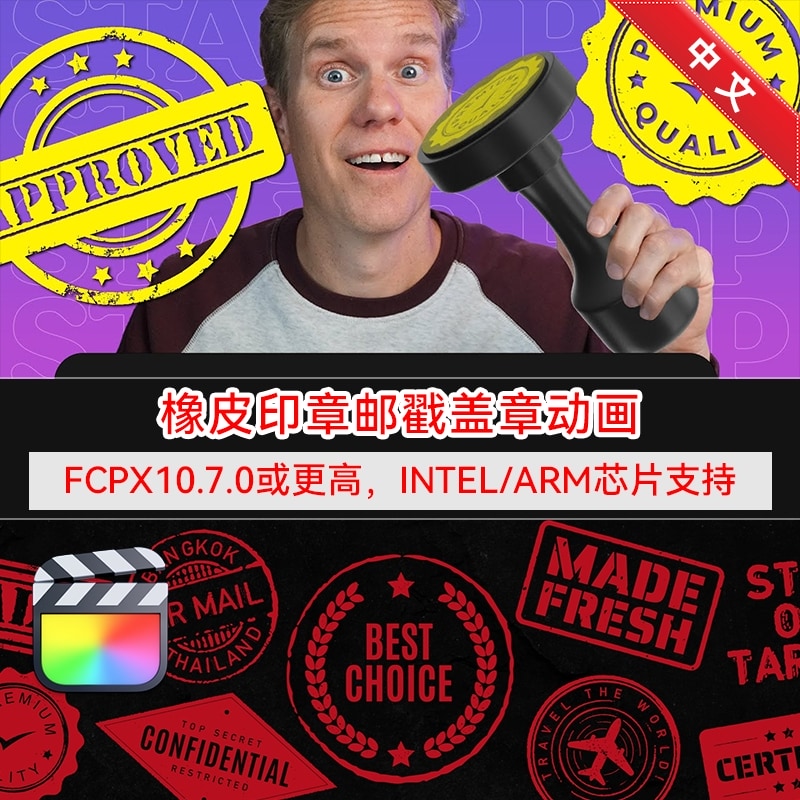 橡皮印章邮戳盖章动画中文插件