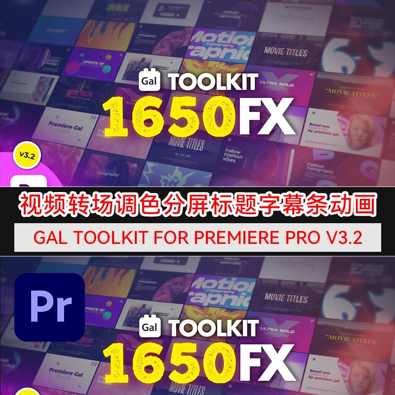 GalToolkitforPremierePro