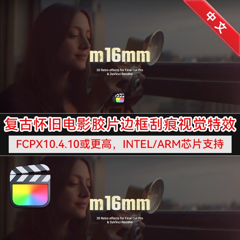 FCPX中文插件-30种复古怀旧电影胶片边框刮痕视觉特效预设 m16mm