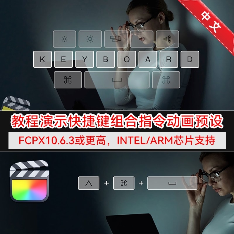键盘快捷键组合指令显示动画
