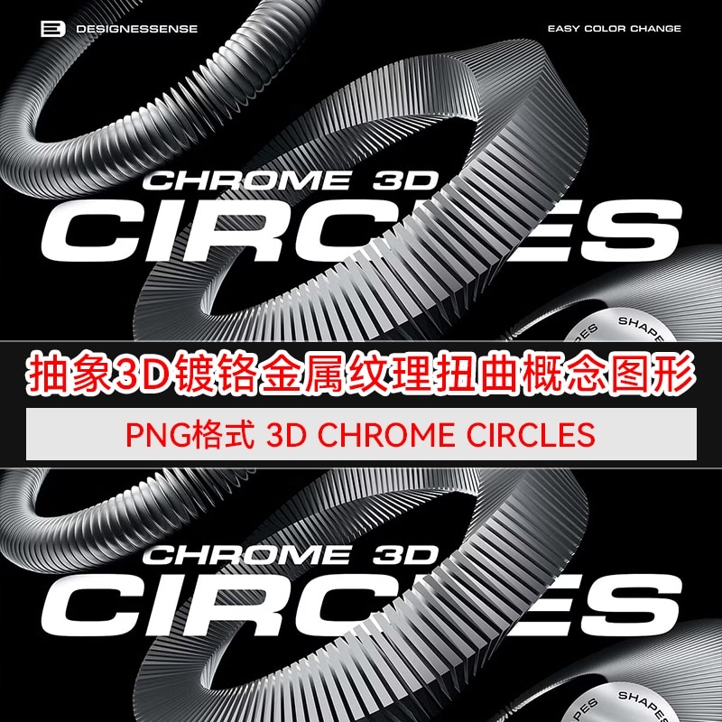 抽象概念图形3DChromeCircles