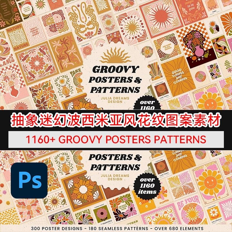 1160+GroovyPostersPatterns