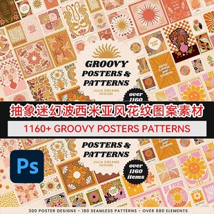 Posters Groovy Patterns 1160 复古波西米亚风抽象迷幻海报图案
