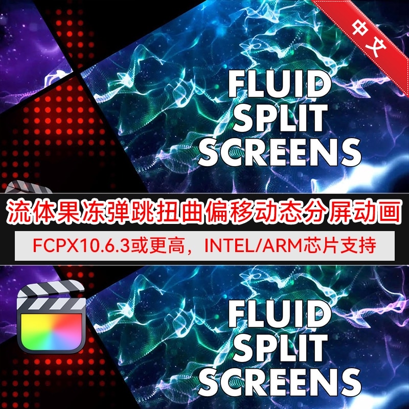 CineFlareFluidSplitScreens