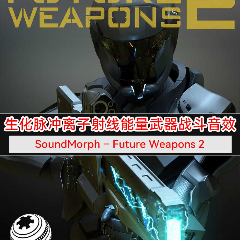 SoundMorph–FutureWeapons2