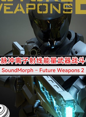 未来世界生化脉冲离子射线能量武器战斗音效 Future Weapons 2