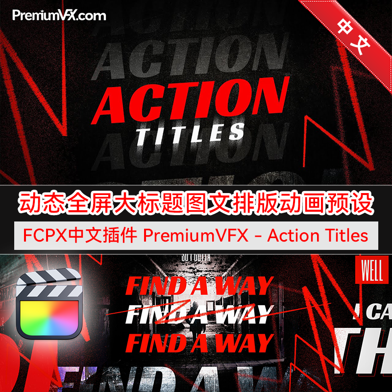 FCPX汉化插件ActionTitles