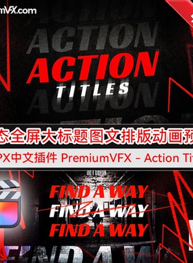 FCPX中文插件 活力动感全屏大标题图文排版动画预设Action Titles