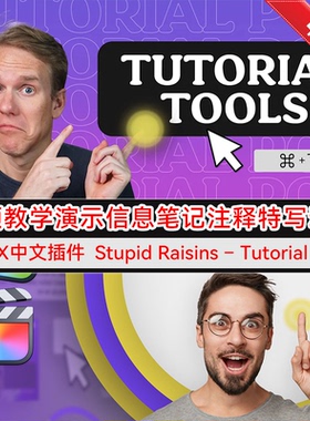 FCPX中文插件 视频教学演示信息注释特写标题转场 Tutorial Pop