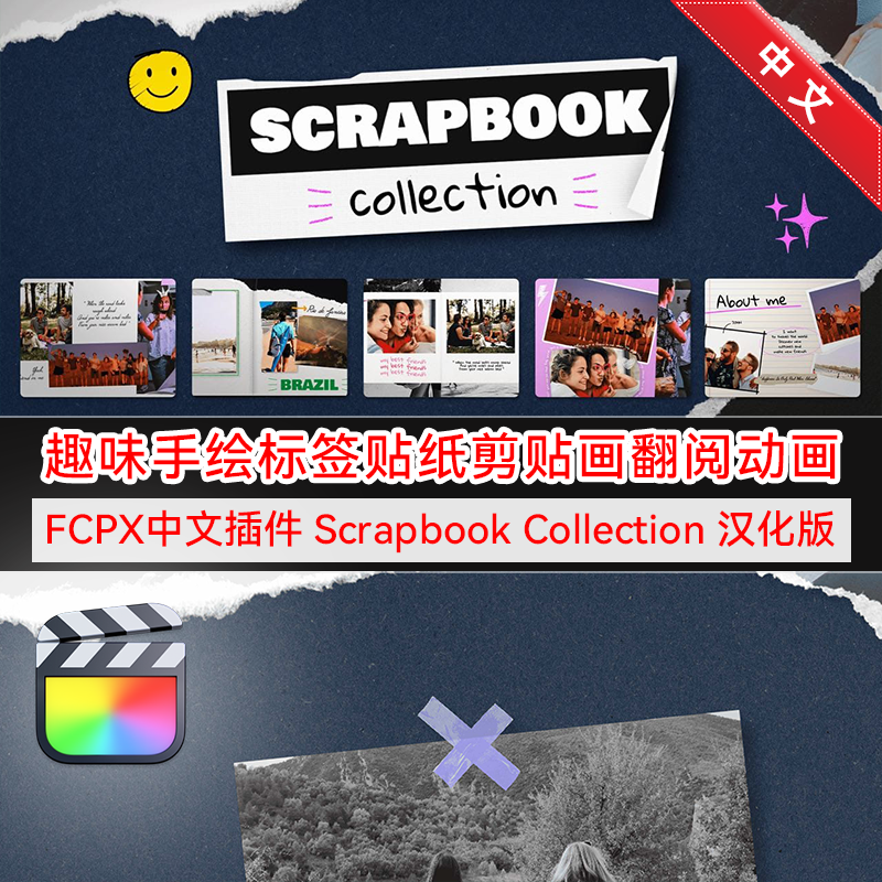 ScrapbookCollection汉化版