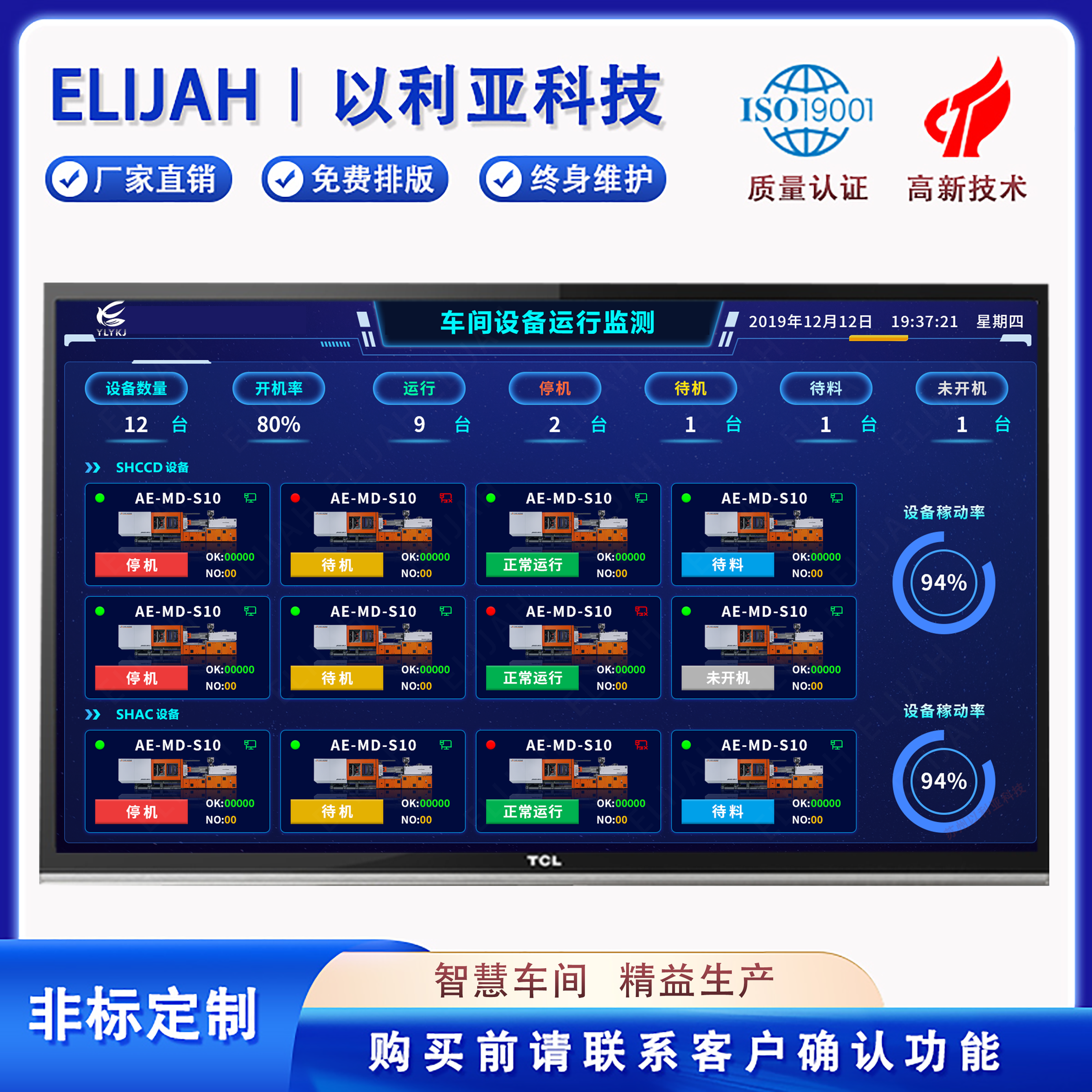定制MES系统设备运行状态显示设备稼动率机器KPI考勤机台维修保养