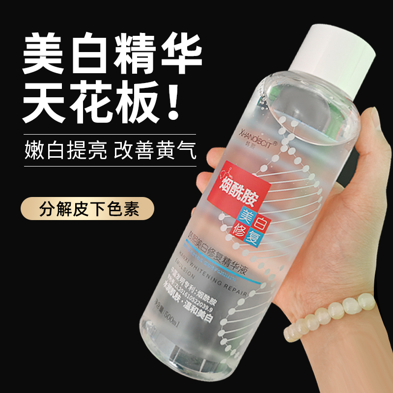 美白精华液烟酰胺原液美容院淡斑