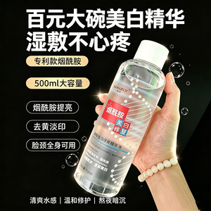 烟酰胺美白精华液大瓶原液美容院专用补水亮肤面部修复淡斑泡面膜