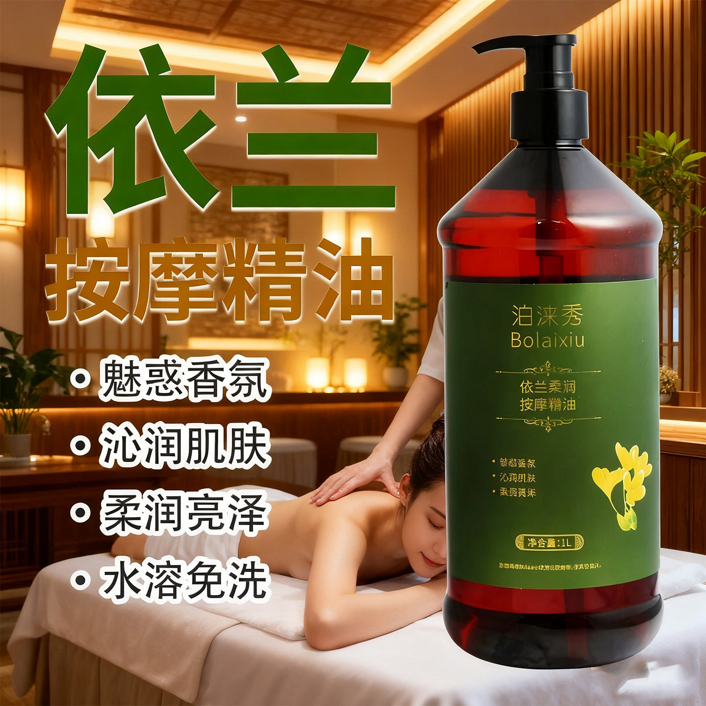 依兰身体按摩精油免洗美容院专用刮痧通经络私处水溶性油敷好清洗