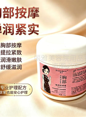 胸部盈润按摩膏紧致补水舒缓乳房