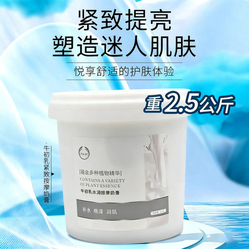 牛初乳身体按摩膏奶浴洗浴专用