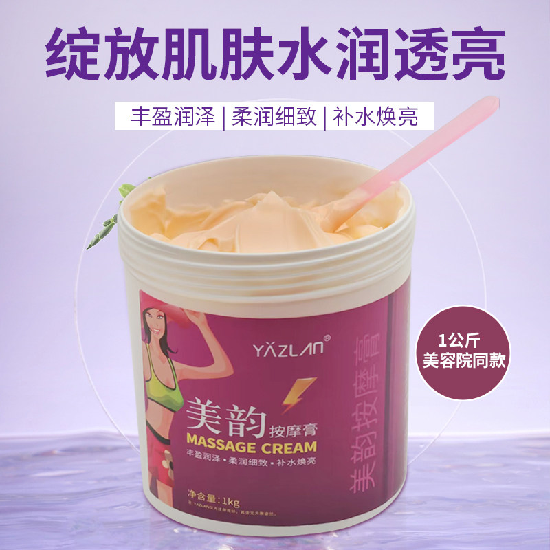 美韵膏按摩身体肚子塑形纤体霜美容院专用发热按摩膏1000g大瓶装
