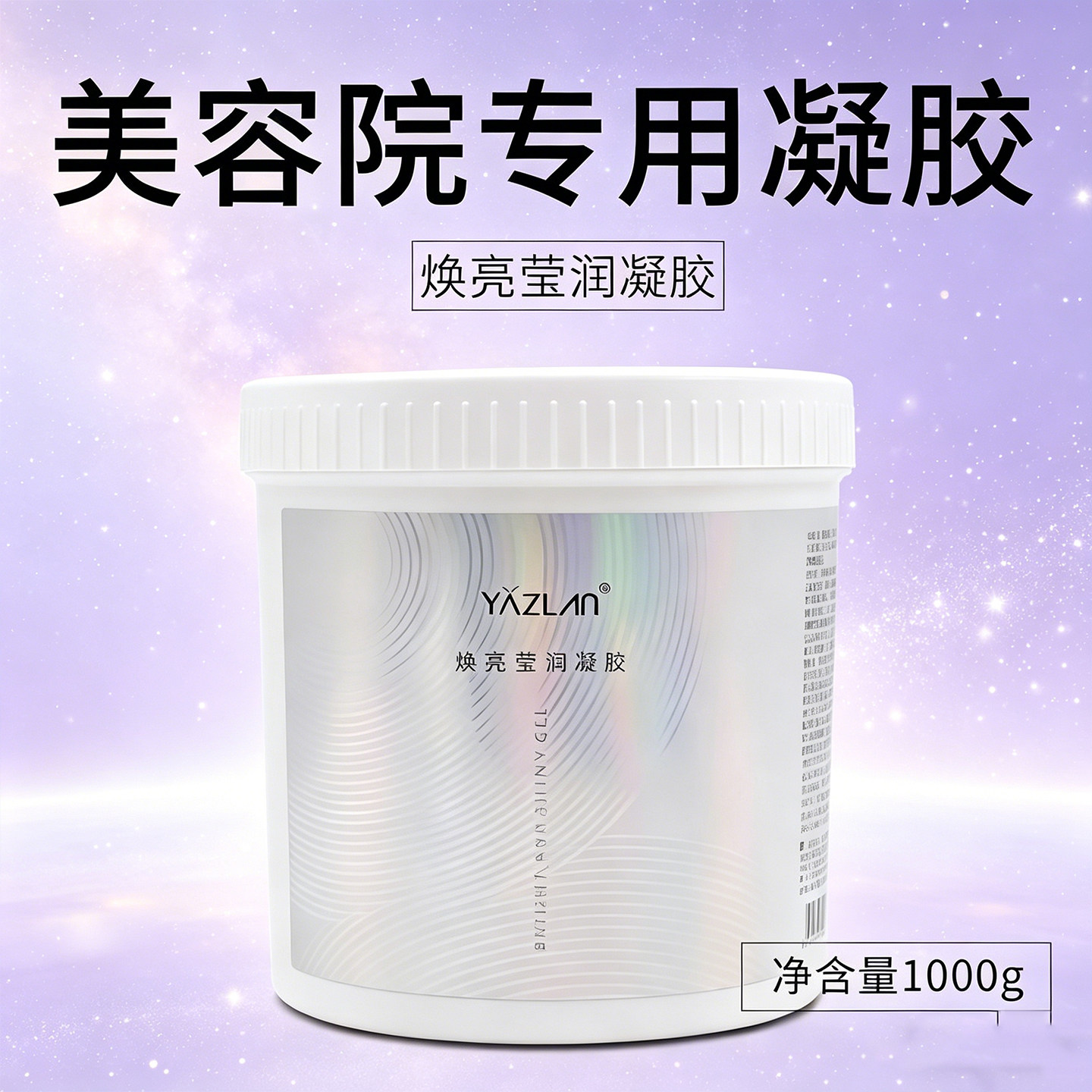 正品凝胶美容院美容仪器专用涂抹嫩滑盈润补水保湿淡化细纹1000g