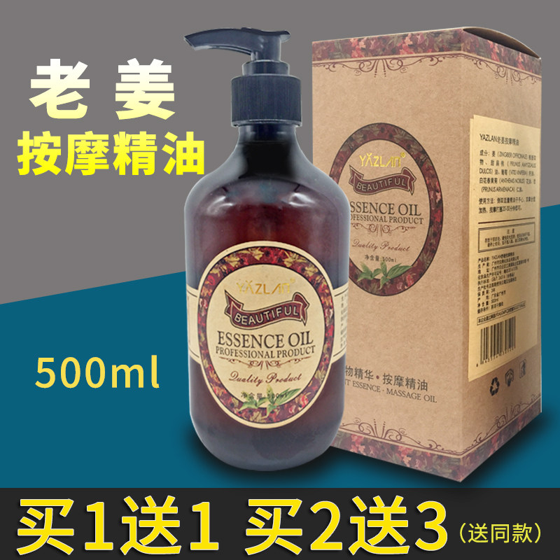 生姜按摩精油女刮痧全身推油通经络大瓶院装开背活络美容院专用