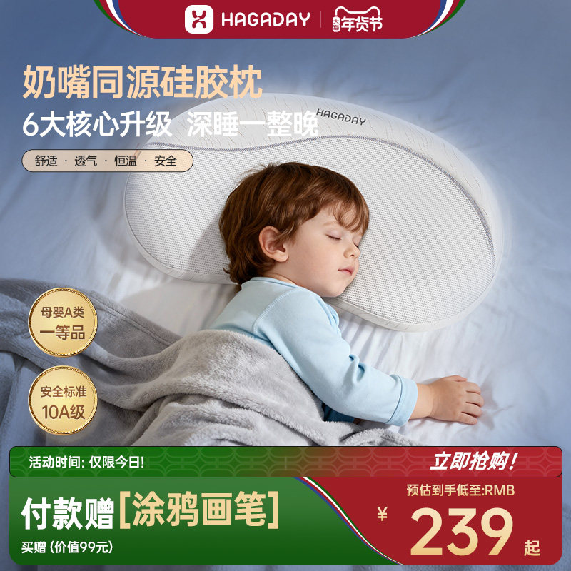 Hagaday哈卡达儿童枕婴儿枕头宝宝硅胶透气护脊6个月1-3-6岁以上