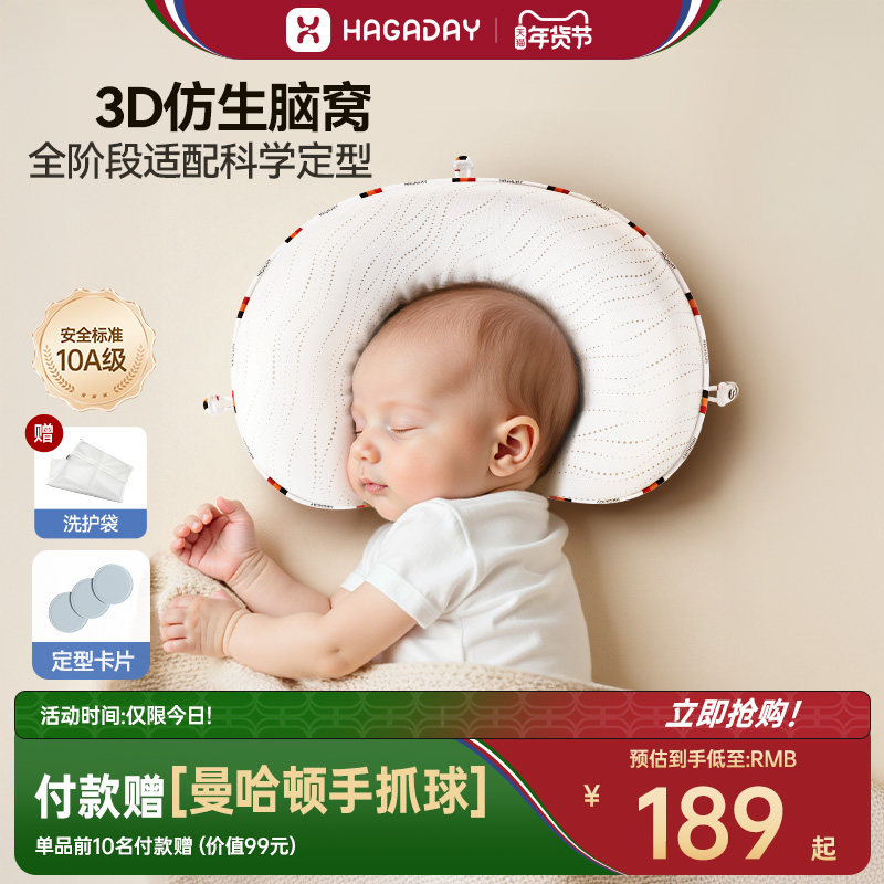 hagaday哈卡达定型枕婴儿0-6个月新生儿专用头型防偏矫正宝宝枕头