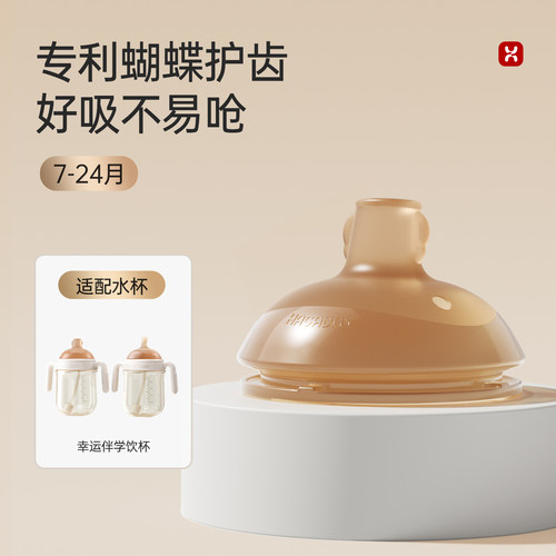 hagaday哈卡达幸运伴学饮杯鸭嘴吸嘴配件婴幼儿喝奶瓶防漏小月龄