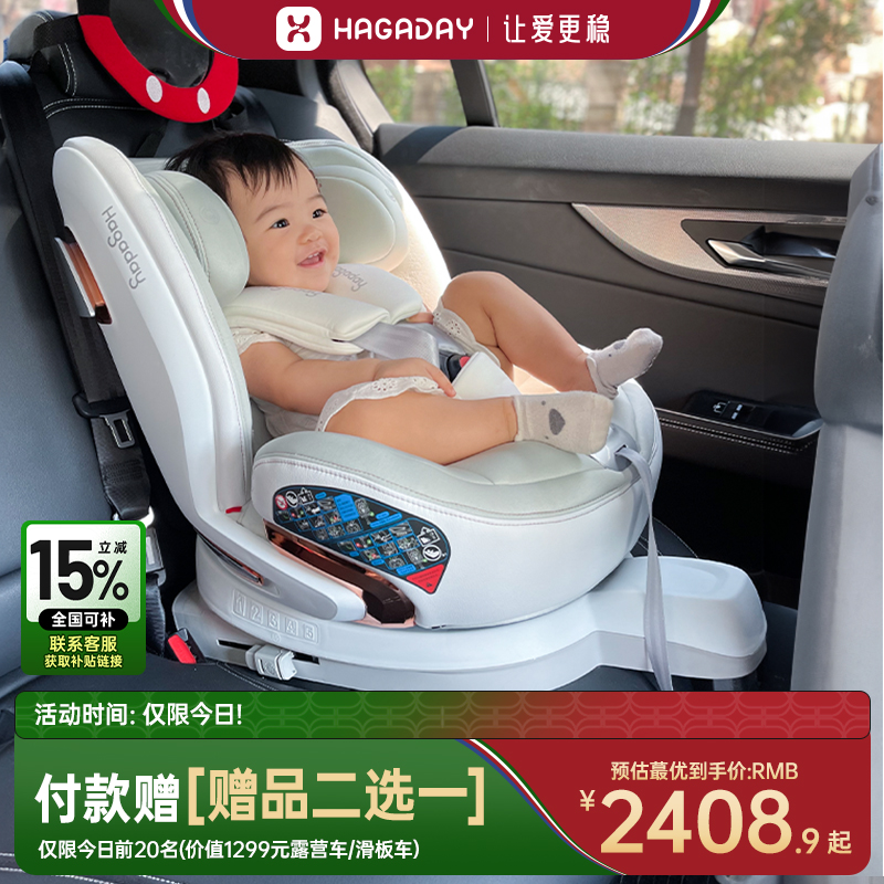 hagadayisofix接口0-7安全座椅