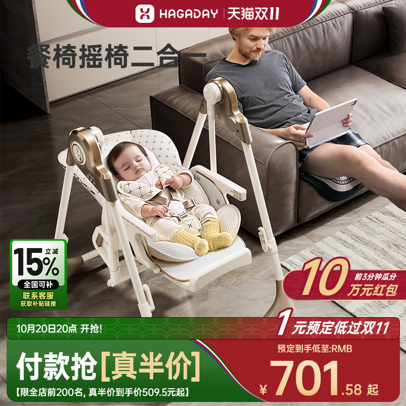 哈卡达宝宝餐椅摇椅二合一多功能