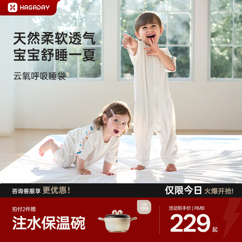 哈卡达婴儿睡袋春夏薄款儿童分腿睡袋宝宝防踢睡袋婴…