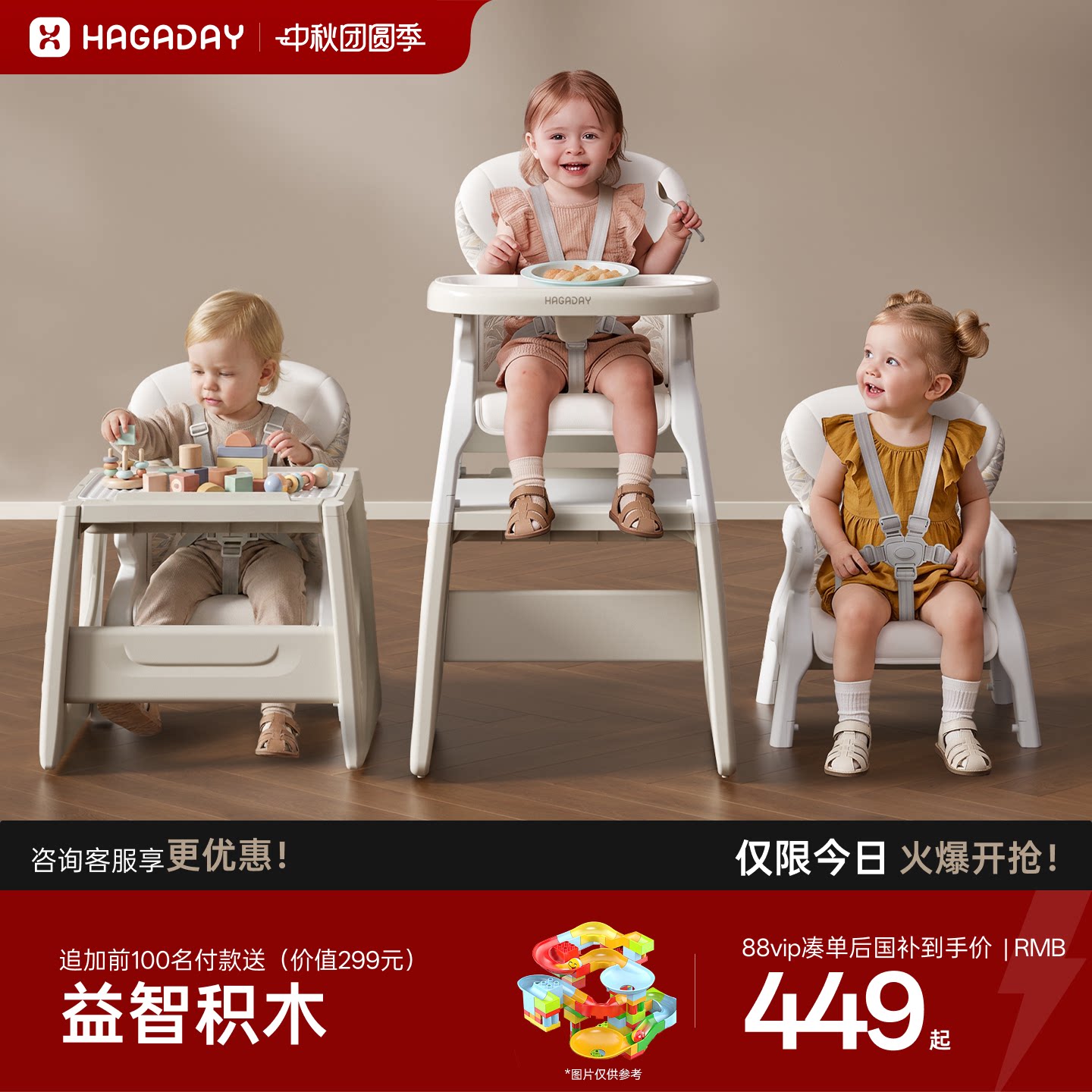 hagaday哈卡达组合餐椅 401.2元，hagaday哈卡达餐椅摇椅二合一 486.9元 - 86线报