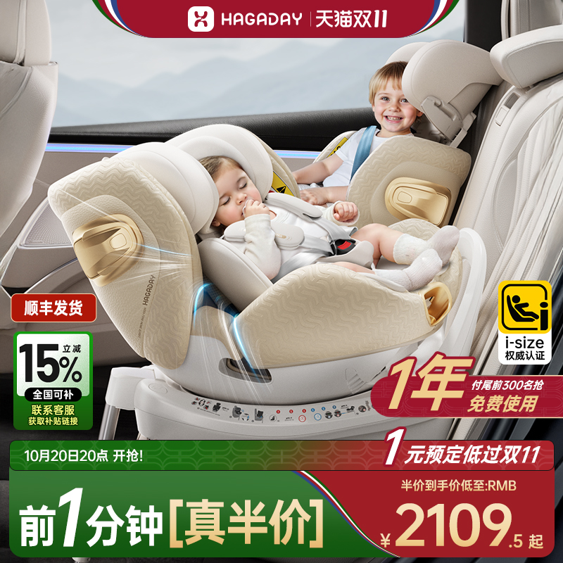 哈卡达智行3安全座椅通风0-12岁