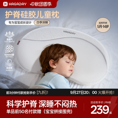 哈卡达儿童硅胶护脊透气抗菌枕头