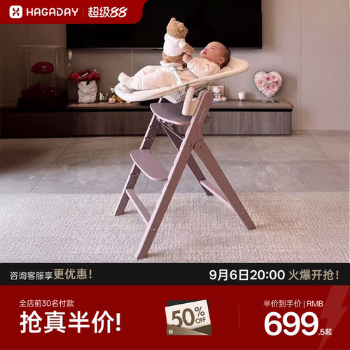 hagaday可折叠宝宝成长椅