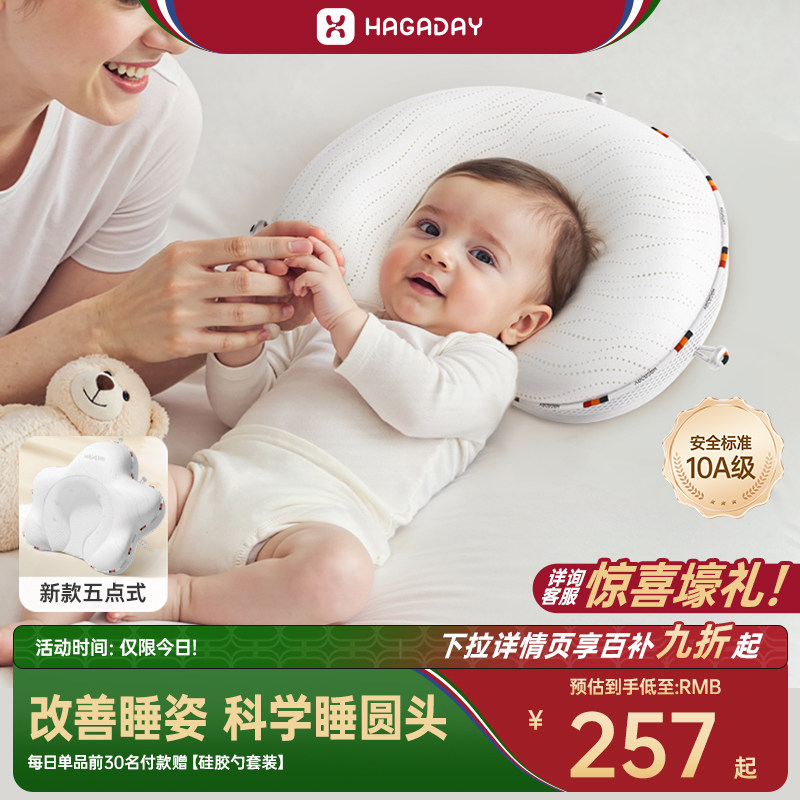 Hagaday哈卡达定型枕婴儿0到6-12个月纠正头型新生宝宝枕头防偏头