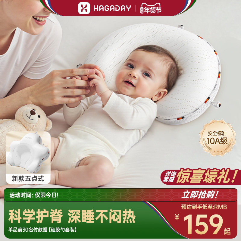 Hagaday哈卡达婴儿定型枕头0-1岁新生儿专用防偏头宝宝矫正定型枕