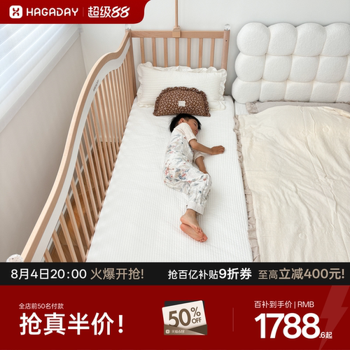 哈卡达婴儿实木拼接床加宽儿童床