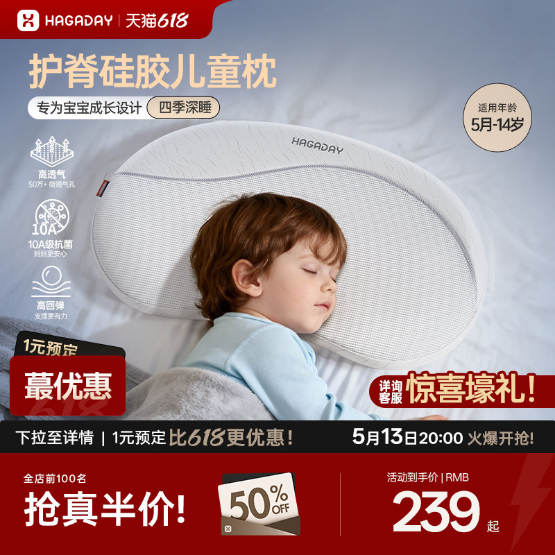 Hagaday哈卡达儿童枕头1-3岁6月以上四季通用宝宝专用婴儿硅胶枕