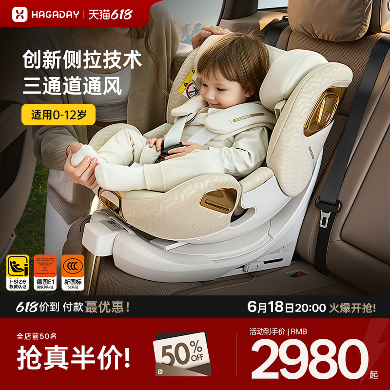 【618大促】hagaday哈卡达安全座椅婴儿智行3儿童0-12岁宝宝通风