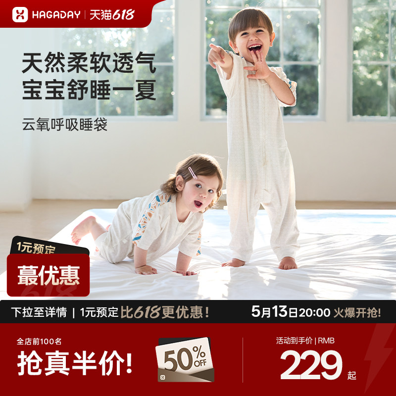 哈卡达婴儿睡袋春夏薄款儿童分腿睡袋宝宝防踢睡袋婴儿四季通用