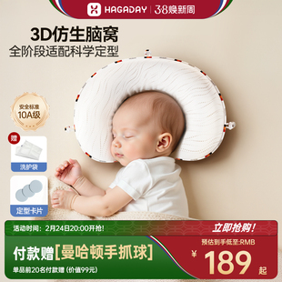 hagaday哈卡达定型枕婴儿0-6个月新生儿专用头型防偏矫正宝宝枕头